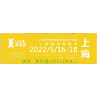 2022上海美容美发美甲日用品博览会/上海美博会